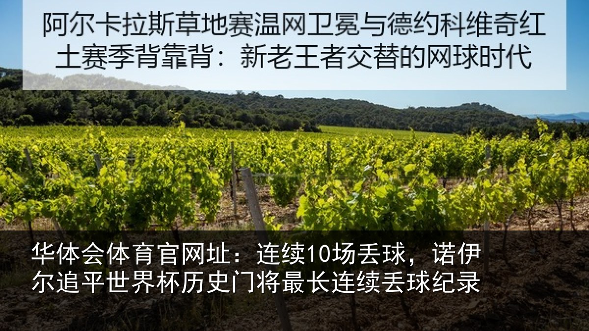 华体会体育官网址：连续相关情况世界相关情况录