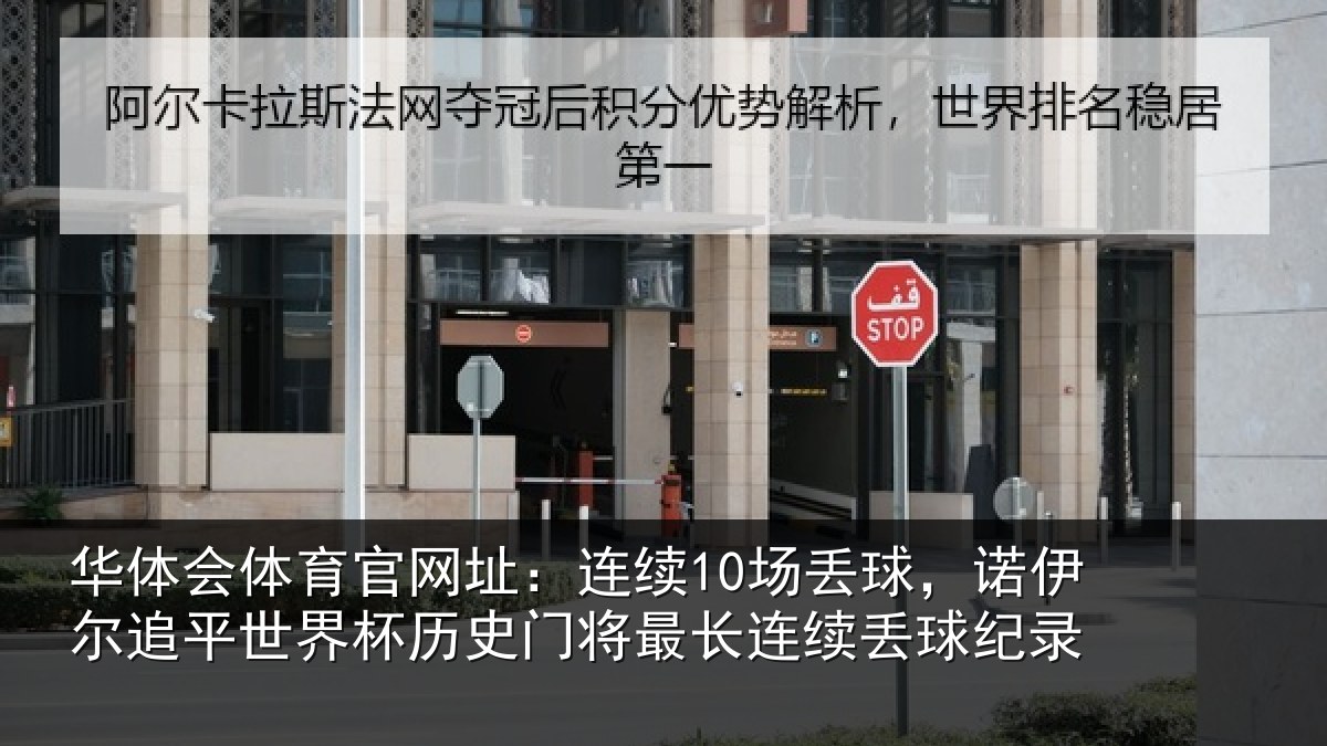 华体会体育官网址：连续相关情况世界相关情况录