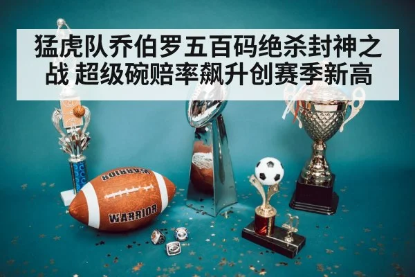 super bowl trophy