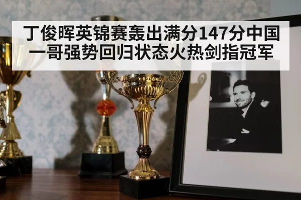 snooker trophy celebration