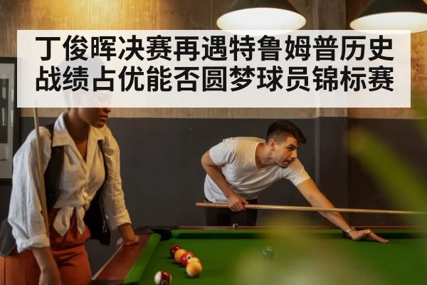 snooker table